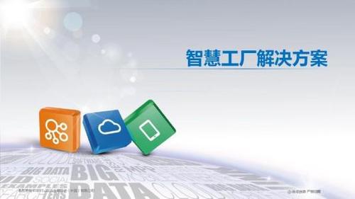 智慧工厂系统开发,能源综合管理平台解决方案_杭州软件开发_本地服务