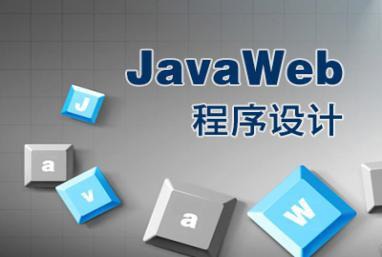 JavaWeb基础概念